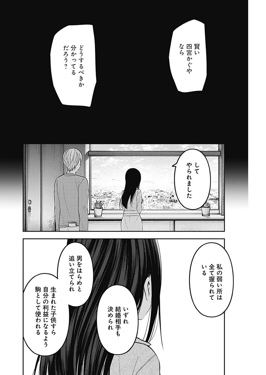 かぐや様は告らせたい～天才たちの恋愛頭脳戦～ 第199話 - Page 10