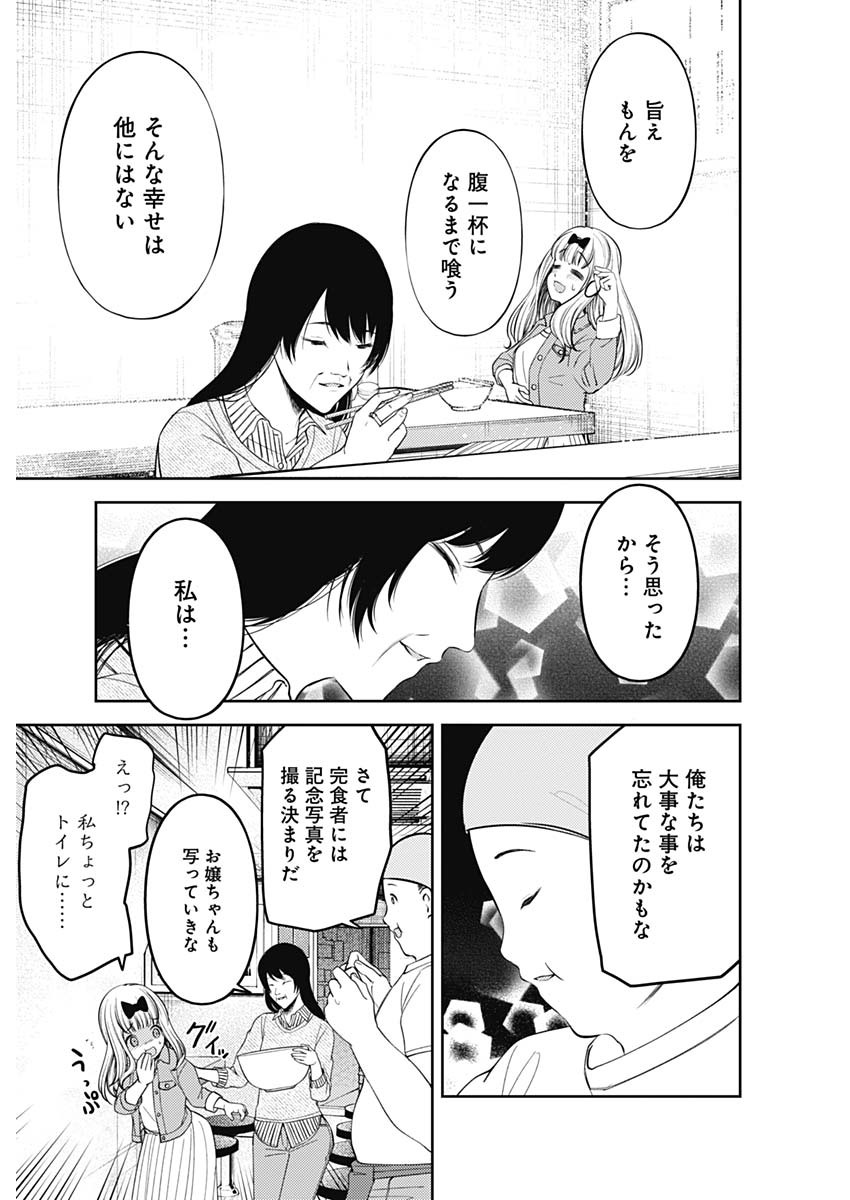 かぐや様は告らせたい～天才たちの恋愛頭脳戦～ 第200話 - Page 17