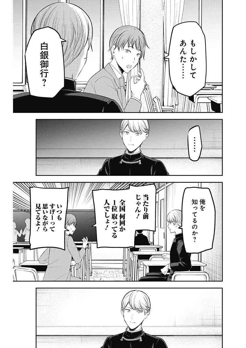 かぐや様は告らせたい～天才たちの恋愛頭脳戦～ 第202話 - Page 11