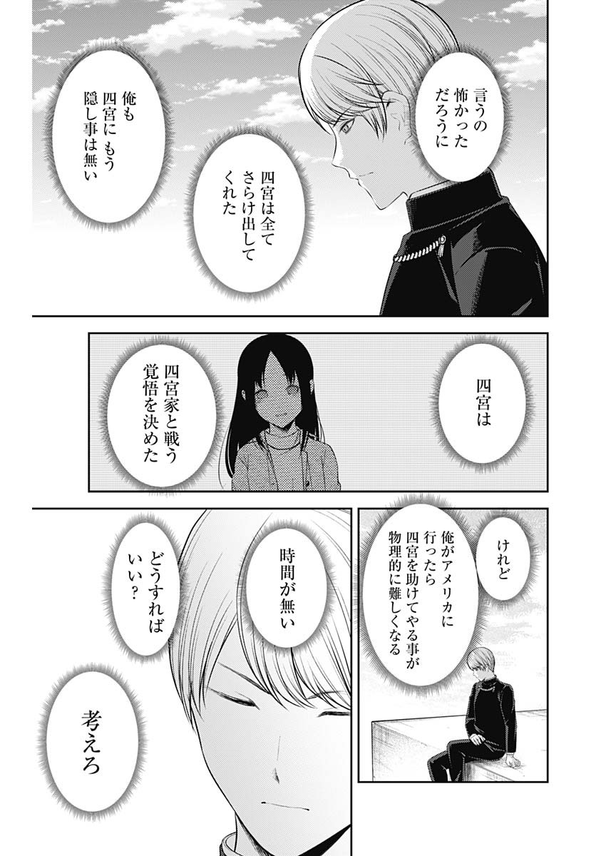 かぐや様は告らせたい～天才たちの恋愛頭脳戦～ 第202話 - Page 17