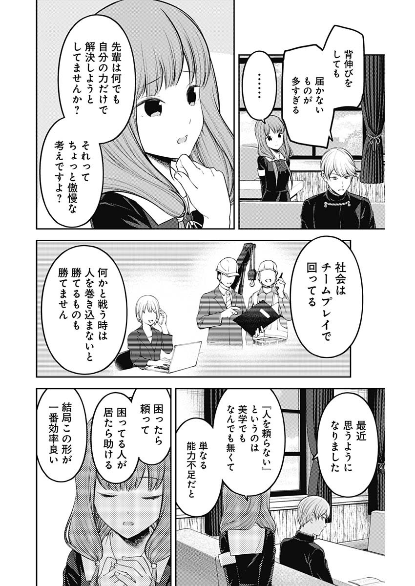 かぐや様は告らせたい～天才たちの恋愛頭脳戦～ 第203話 - Page 2