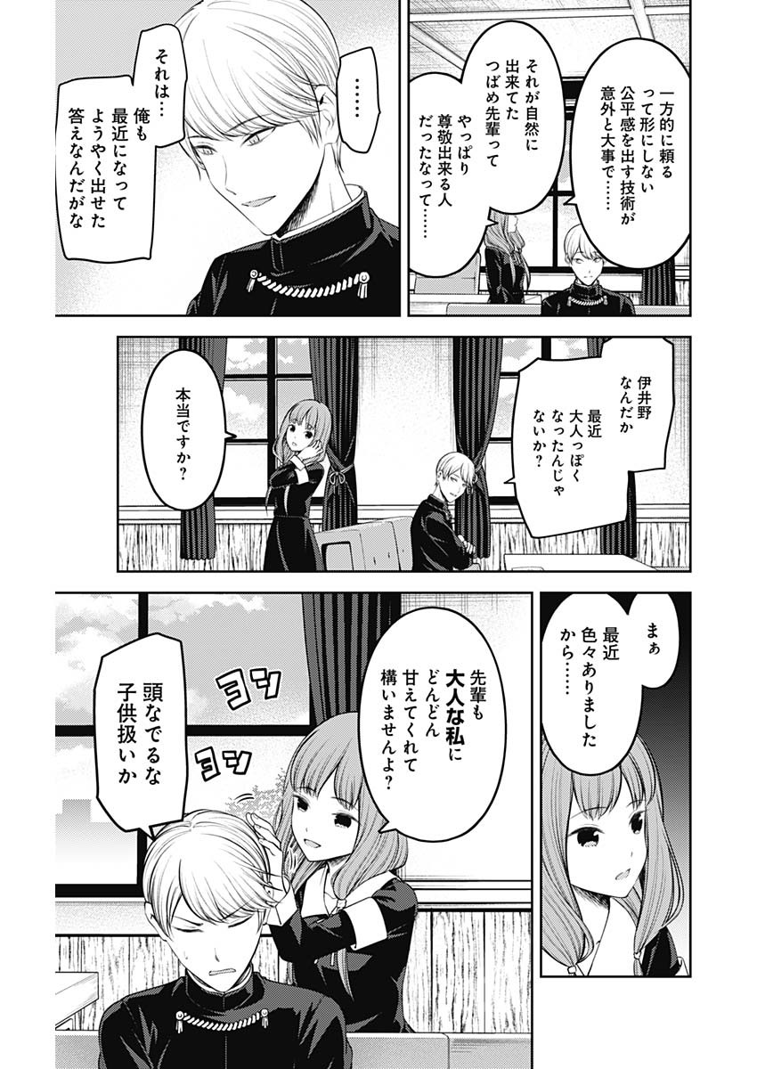 かぐや様は告らせたい～天才たちの恋愛頭脳戦～ 第203話 - Page 3