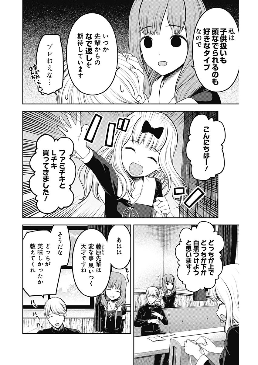 かぐや様は告らせたい～天才たちの恋愛頭脳戦～ 第203話 - Page 4