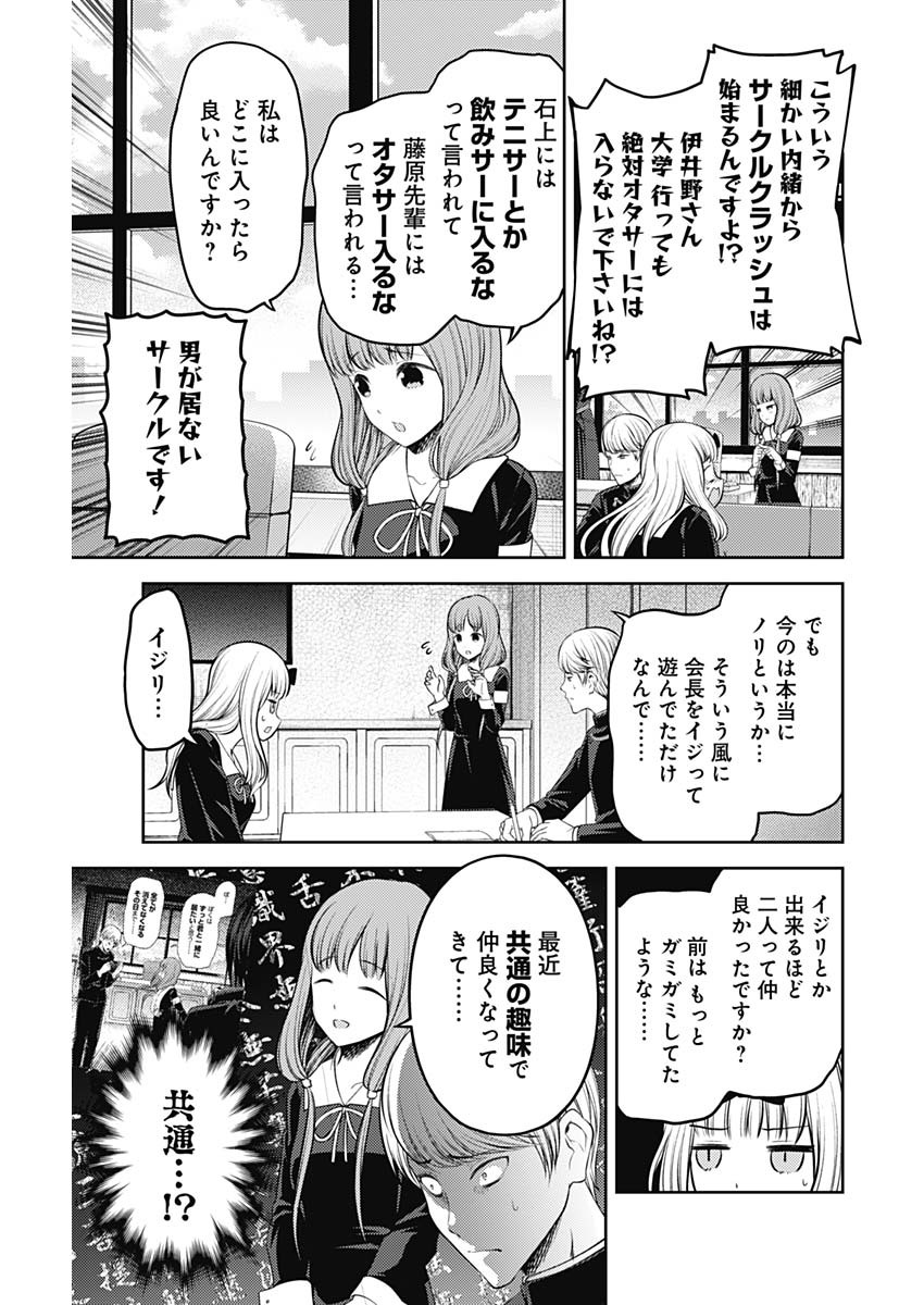 かぐや様は告らせたい～天才たちの恋愛頭脳戦～ 第203話 - Page 7