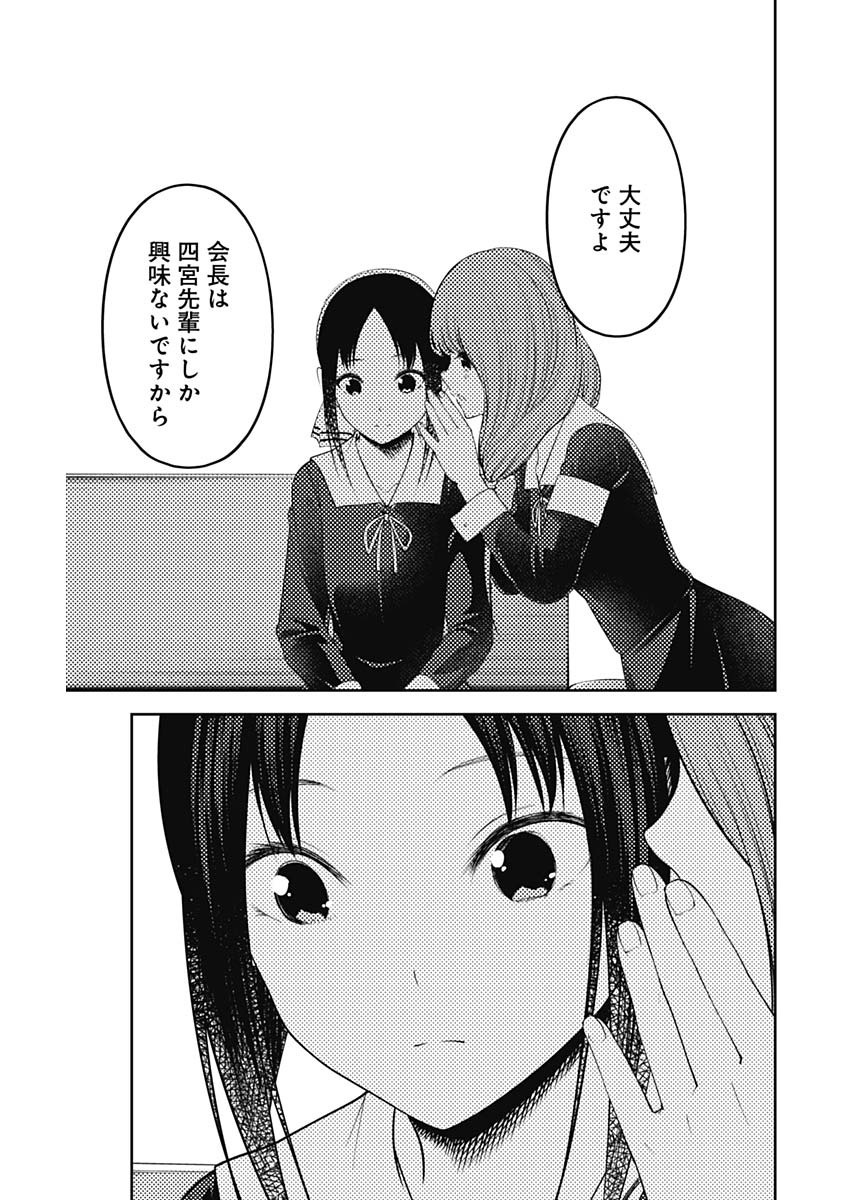 かぐや様は告らせたい～天才たちの恋愛頭脳戦～ 第203話 - Page 15