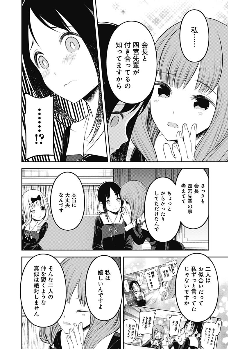 かぐや様は告らせたい～天才たちの恋愛頭脳戦～ 第203話 - Page 16