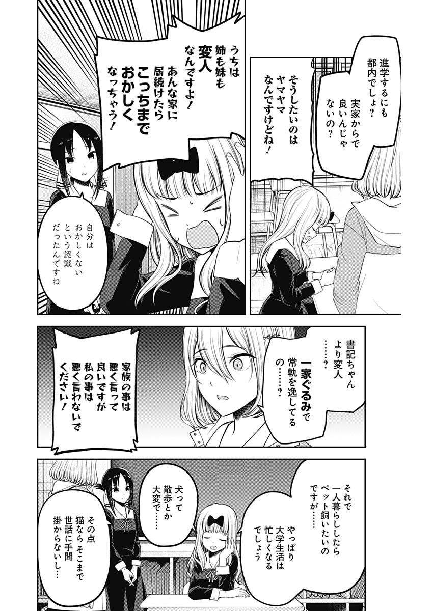 かぐや様は告らせたい～天才たちの恋愛頭脳戦～ 第204話 - Page 2