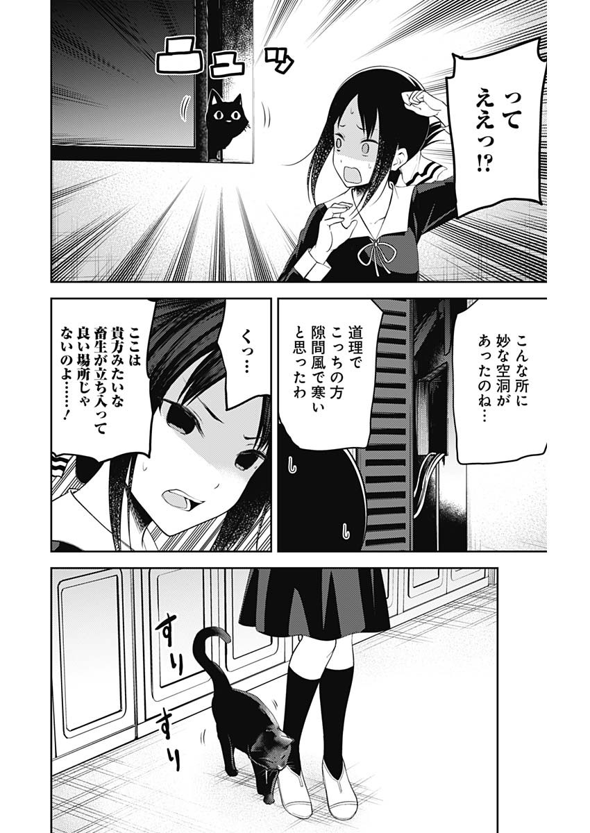 かぐや様は告らせたい～天才たちの恋愛頭脳戦～ 第204話 - Page 8