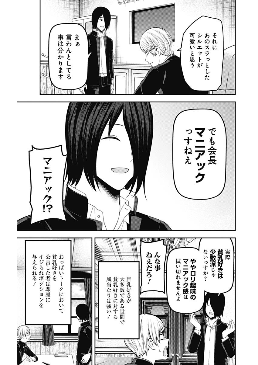 かぐや様は告らせたい～天才たちの恋愛頭脳戦～ 第205話 - Page 5