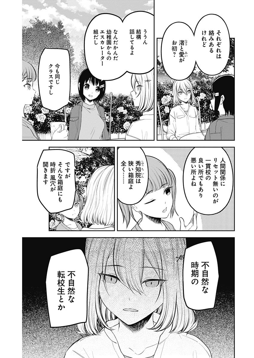 かぐや様は告らせたい～天才たちの恋愛頭脳戦～ 第206話 - Page 3