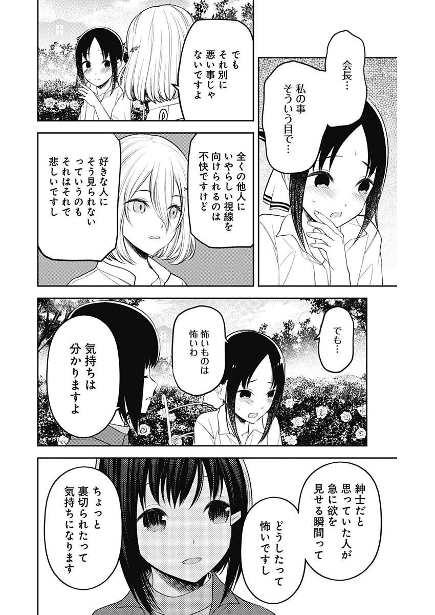 かぐや様は告らせたい～天才たちの恋愛頭脳戦～ 第206話 - Page 14