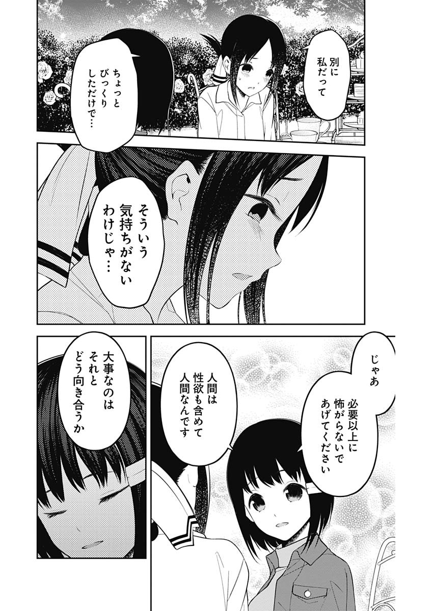 かぐや様は告らせたい～天才たちの恋愛頭脳戦～ 第206話 - Page 16