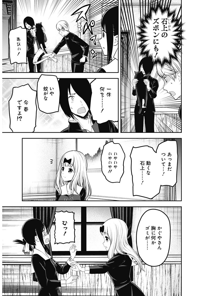 かぐや様は告らせたい～天才たちの恋愛頭脳戦～ 第207話 - Page 16