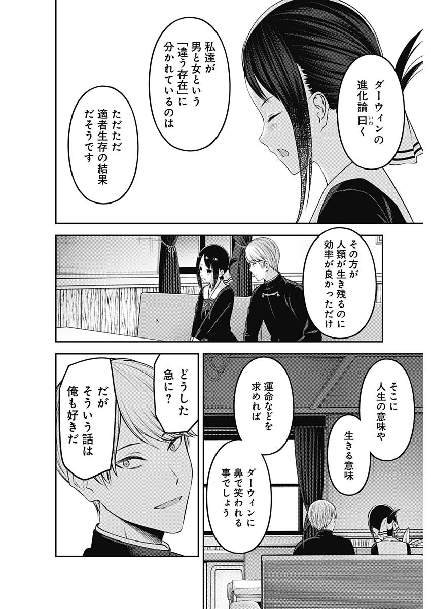 かぐや様は告らせたい～天才たちの恋愛頭脳戦～ 第208話 - Page 4