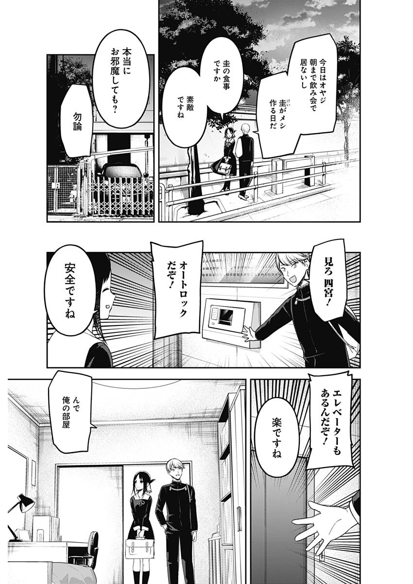 かぐや様は告らせたい～天才たちの恋愛頭脳戦～ 第208話 - Page 11