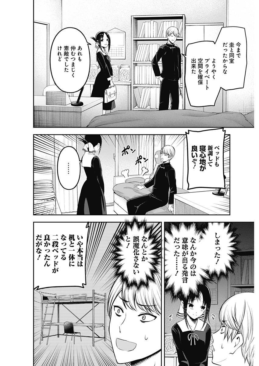 かぐや様は告らせたい～天才たちの恋愛頭脳戦～ 第208話 - Page 12