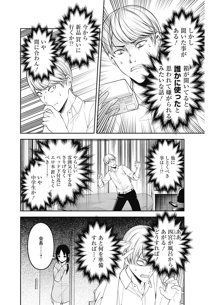 かぐや様は告らせたい～天才たちの恋愛頭脳戦～ 第209話 - Page 8