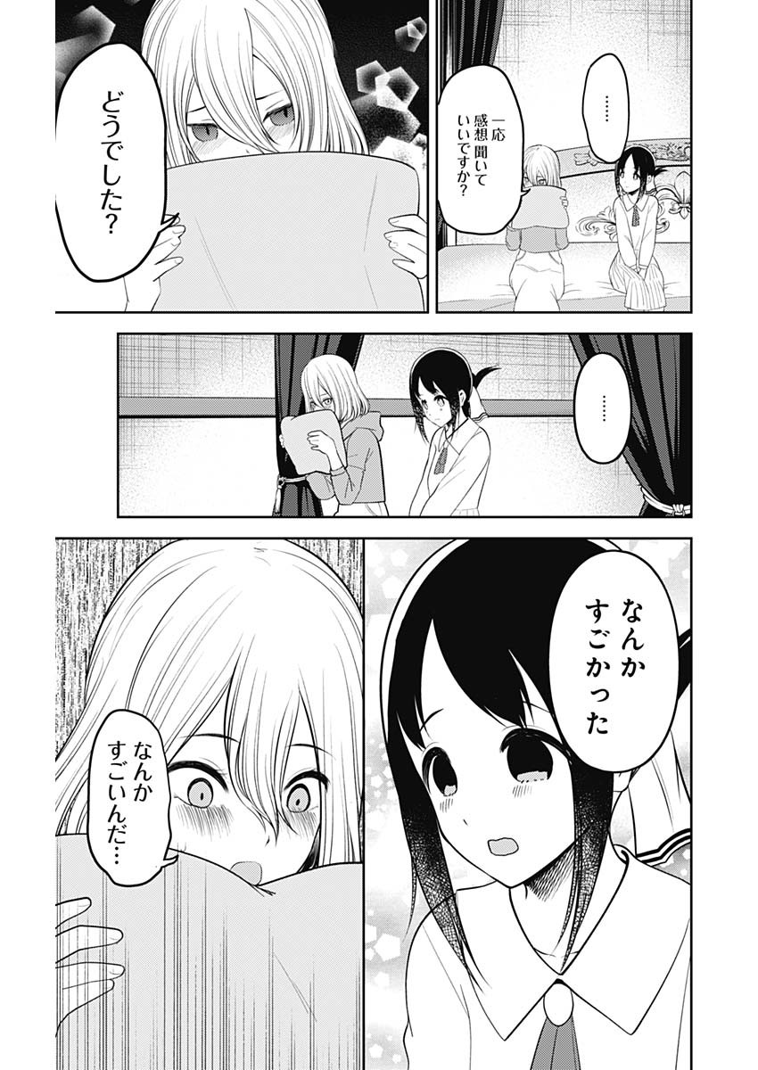 かぐや様は告らせたい～天才たちの恋愛頭脳戦～ 第211話 - Page 9