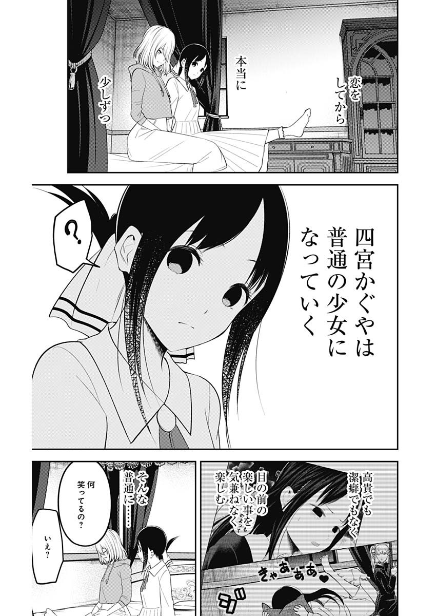 かぐや様は告らせたい～天才たちの恋愛頭脳戦～ 第211話 - Page 13