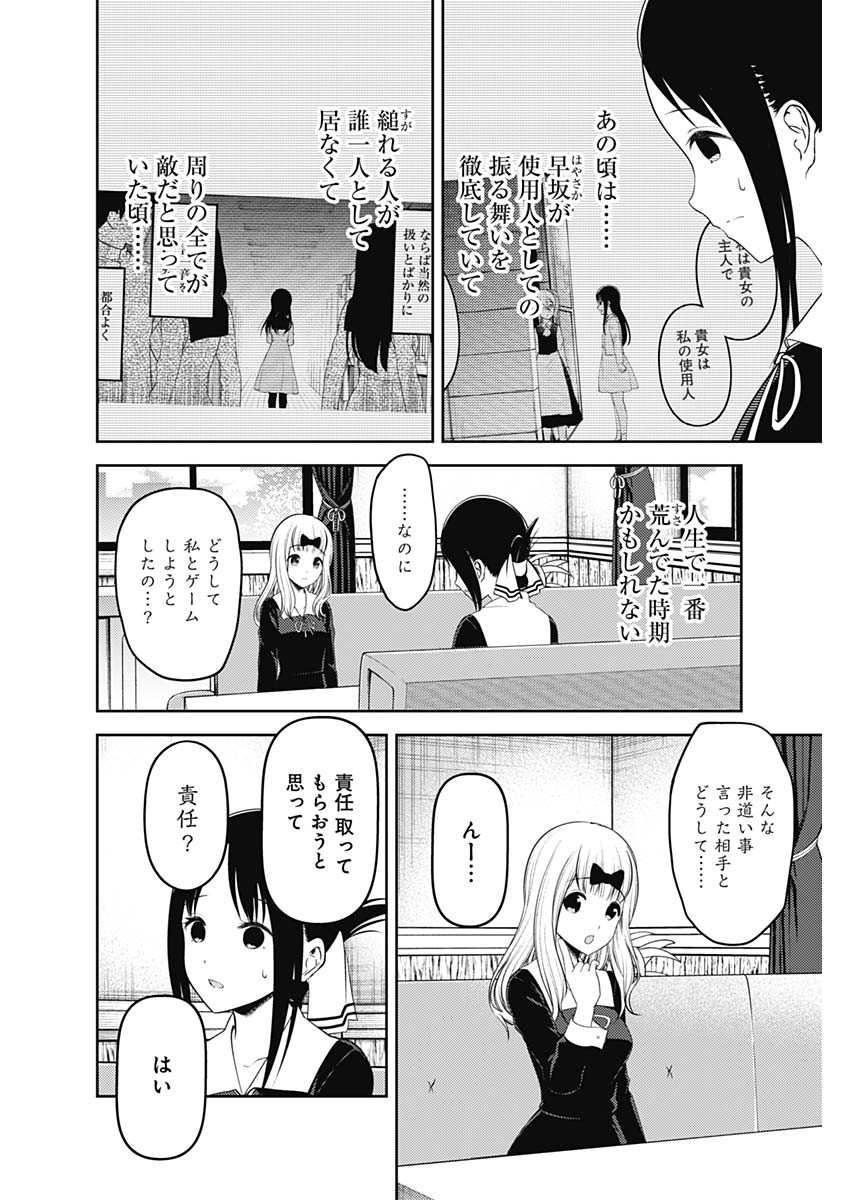 かぐや様は告らせたい～天才たちの恋愛頭脳戦～ 第212話 - Page 6