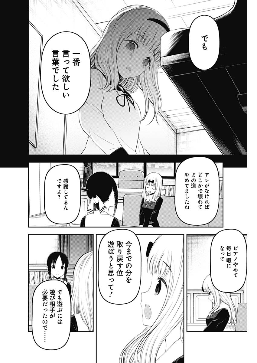 かぐや様は告らせたい～天才たちの恋愛頭脳戦～ 第212話 - Page 12