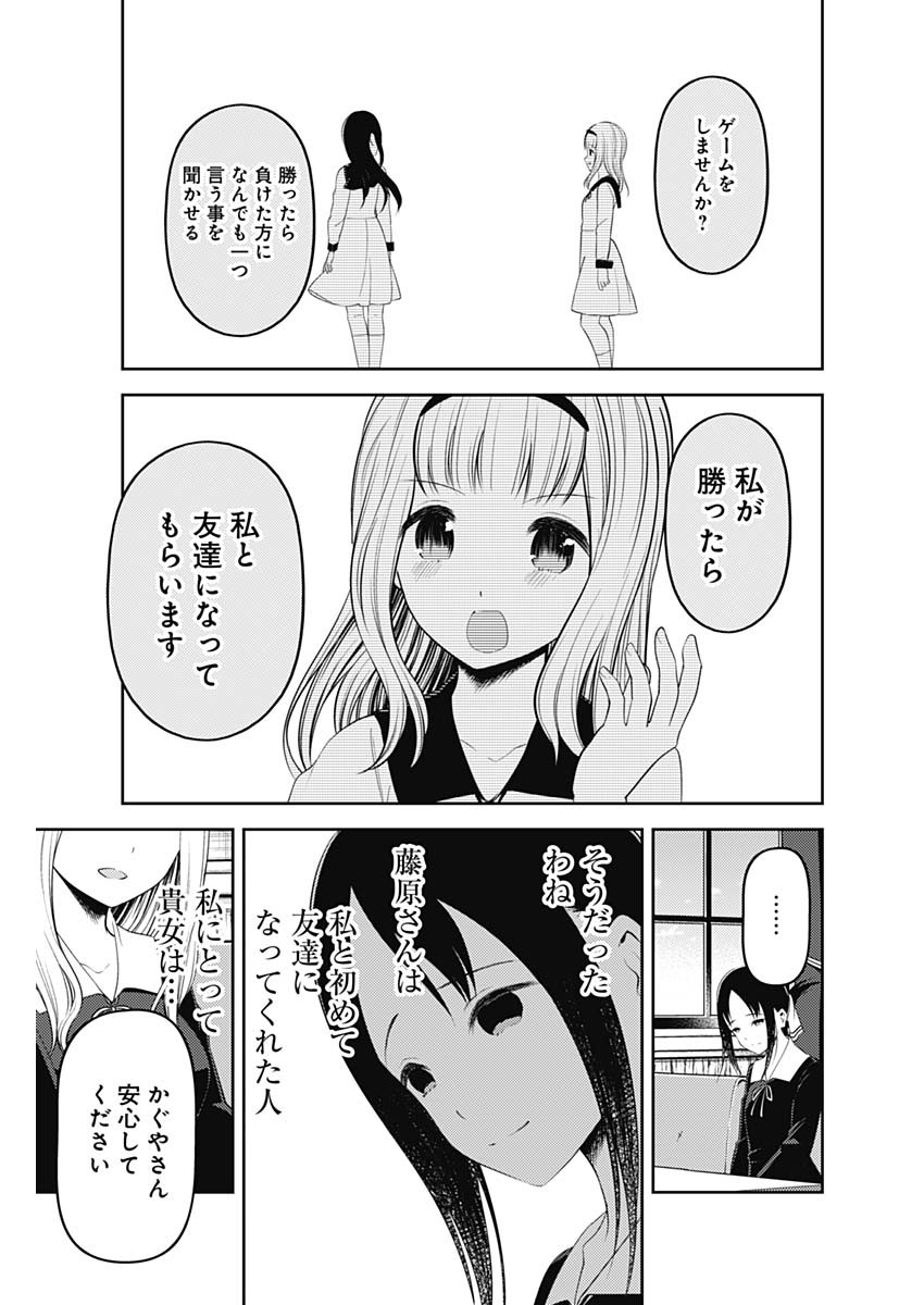 かぐや様は告らせたい～天才たちの恋愛頭脳戦～ 第212話 - Page 13