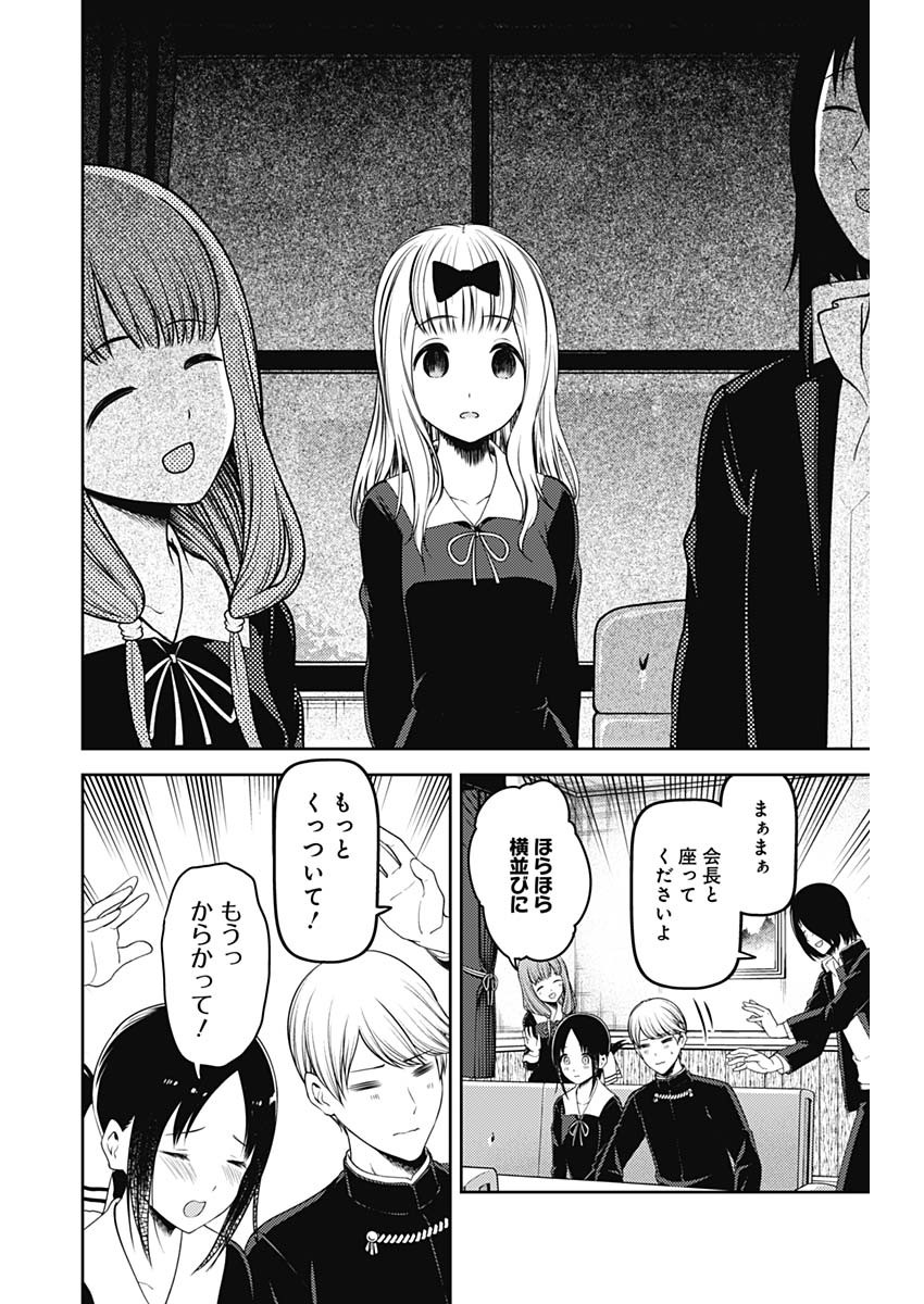 かぐや様は告らせたい～天才たちの恋愛頭脳戦～ 第213話 - Page 6