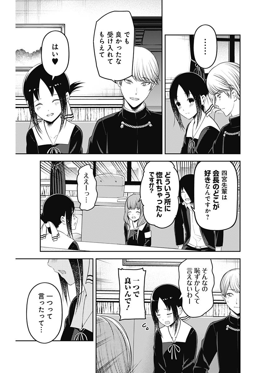 かぐや様は告らせたい～天才たちの恋愛頭脳戦～ 第213話 - Page 7