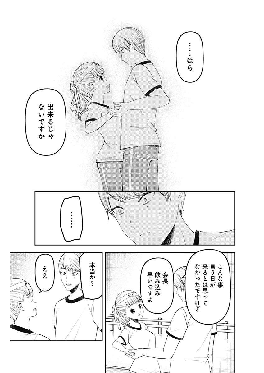 かぐや様は告らせたい～天才たちの恋愛頭脳戦～ 第214話 - Page 11