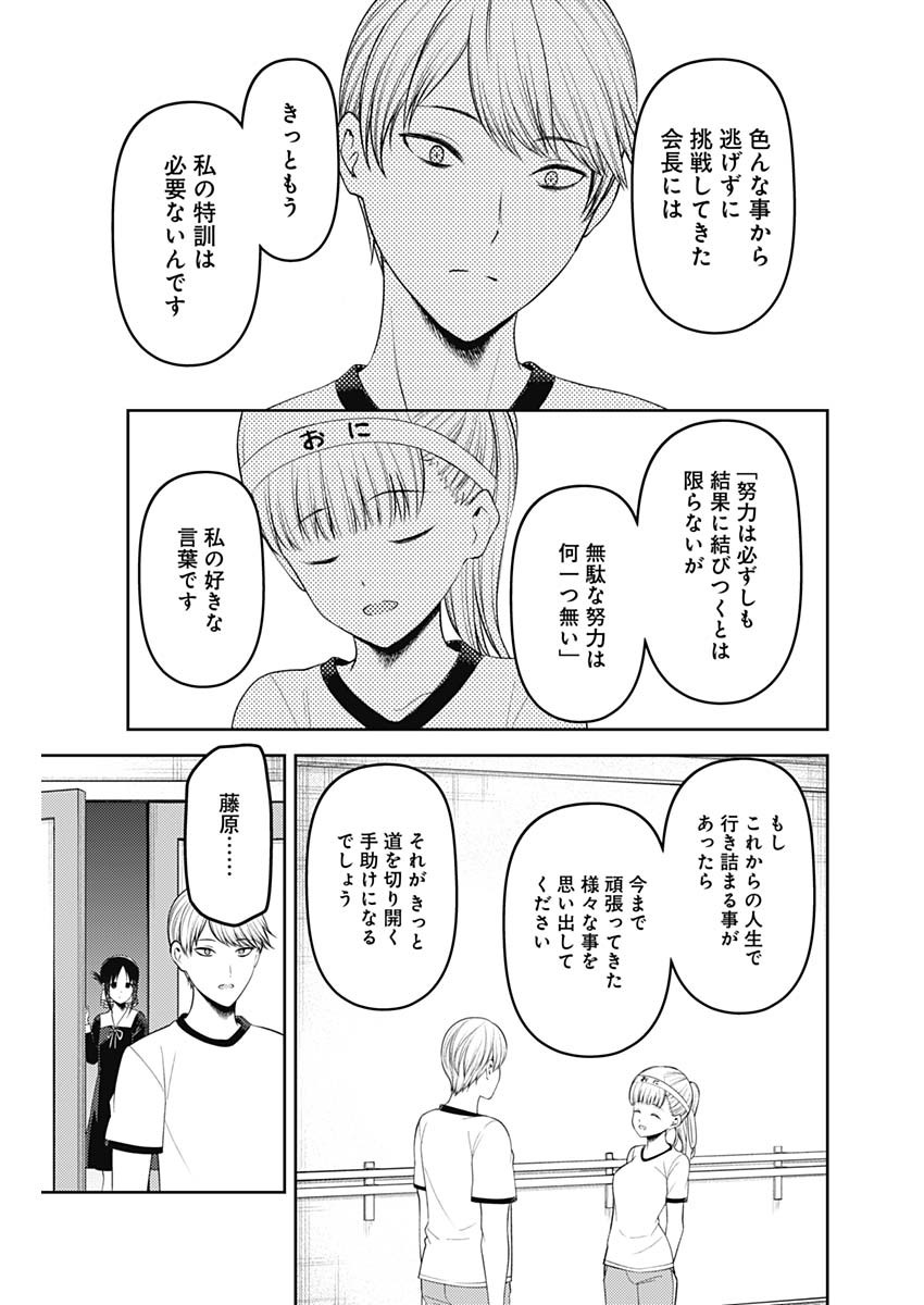 かぐや様は告らせたい～天才たちの恋愛頭脳戦～ 第214話 - Page 13