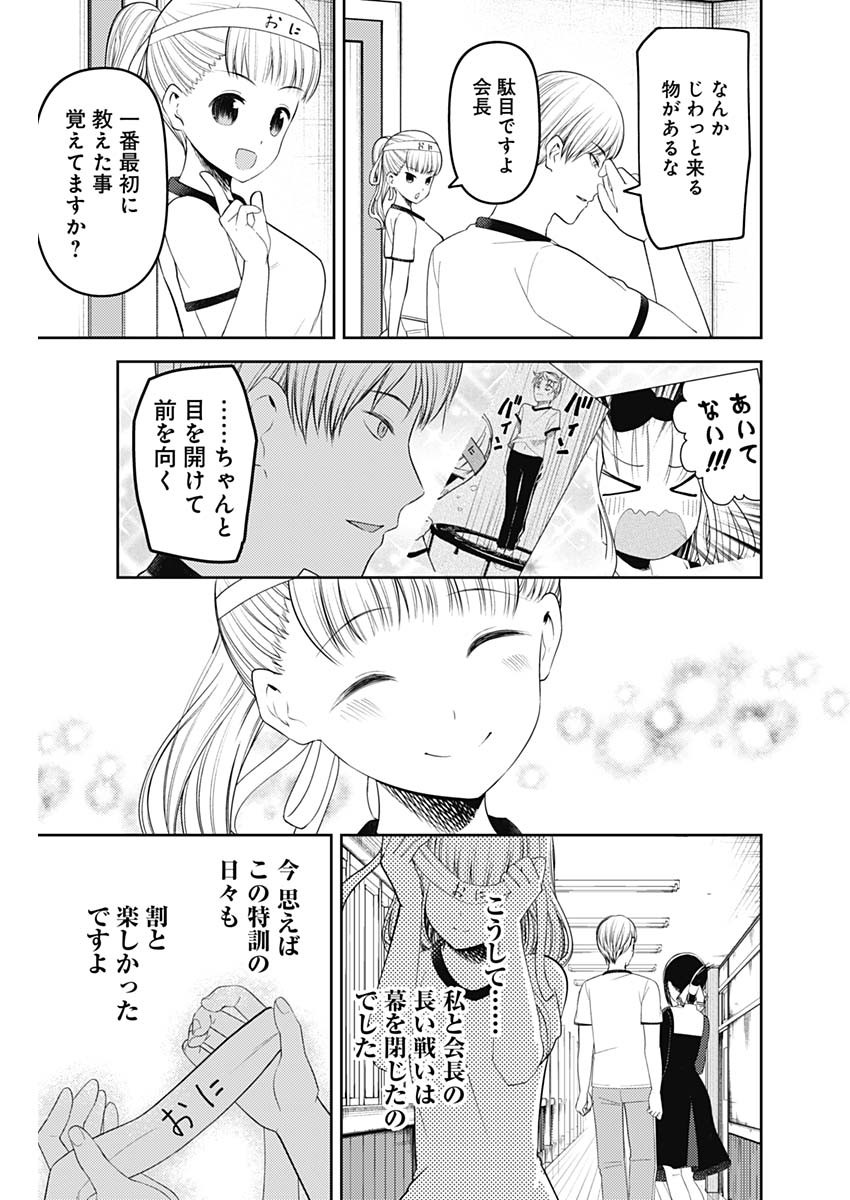 かぐや様は告らせたい～天才たちの恋愛頭脳戦～ 第214話 - Page 17