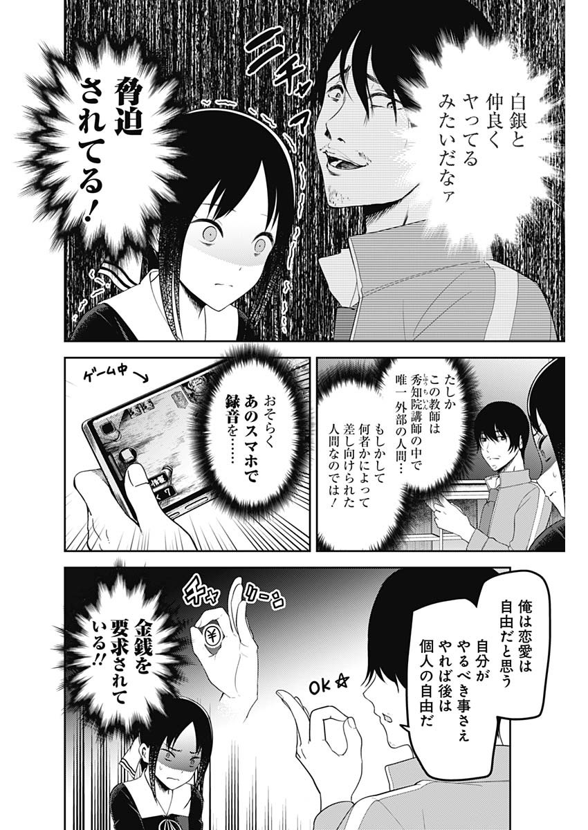 かぐや様は告らせたい～天才たちの恋愛頭脳戦～ 第215話 - Page 12