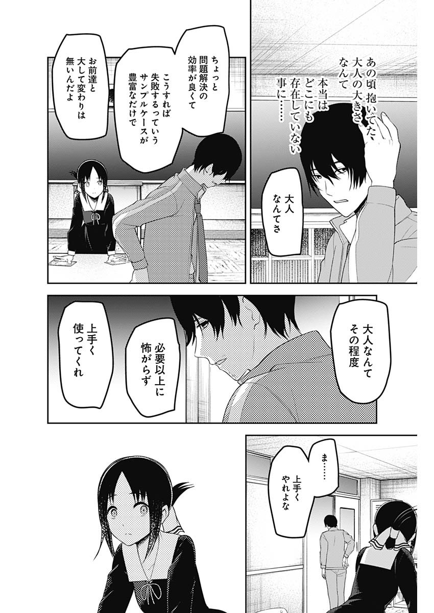 かぐや様は告らせたい～天才たちの恋愛頭脳戦～ 第215話 - Page 16