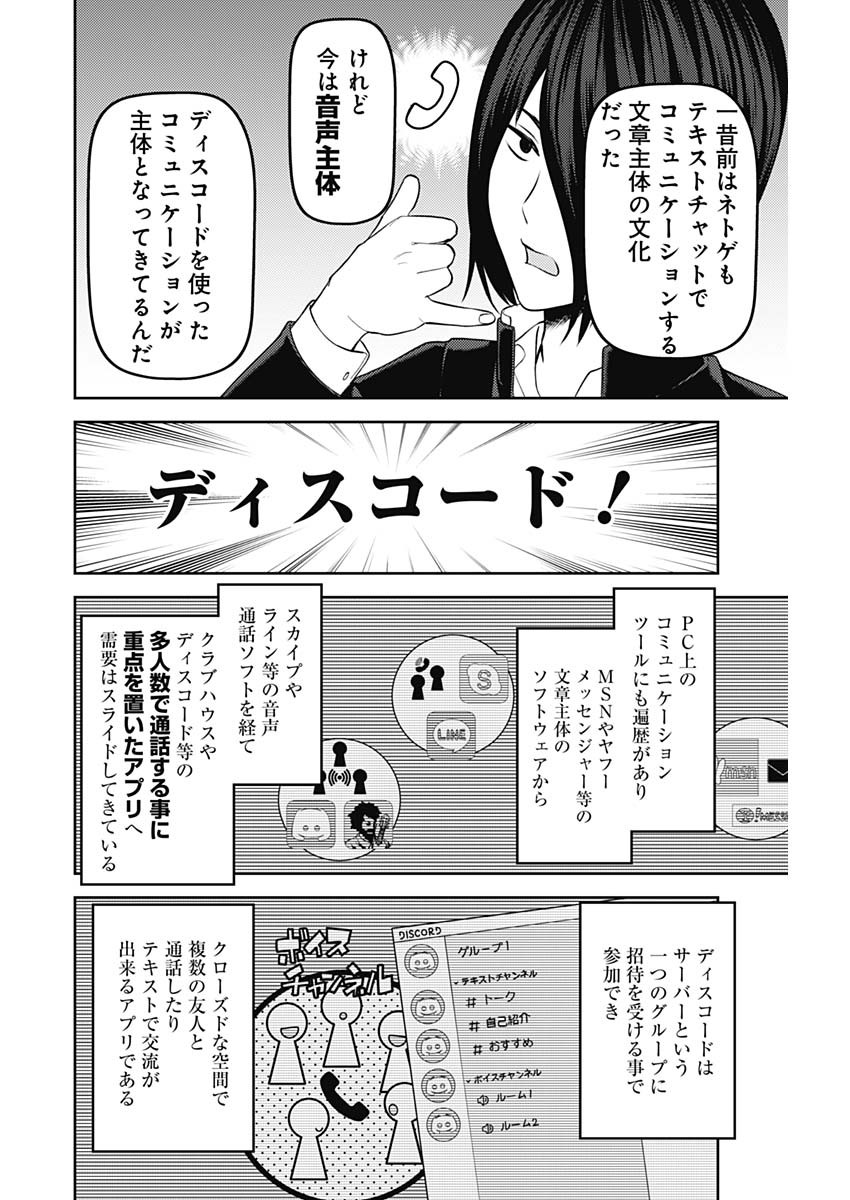 かぐや様は告らせたい～天才たちの恋愛頭脳戦～ 第218話 - Page 6