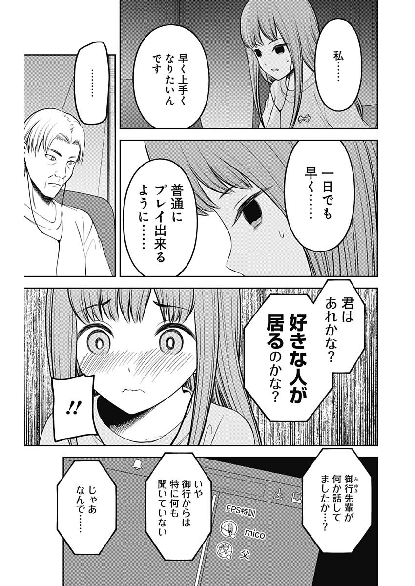 かぐや様は告らせたい～天才たちの恋愛頭脳戦～ 第219話 - Page 12