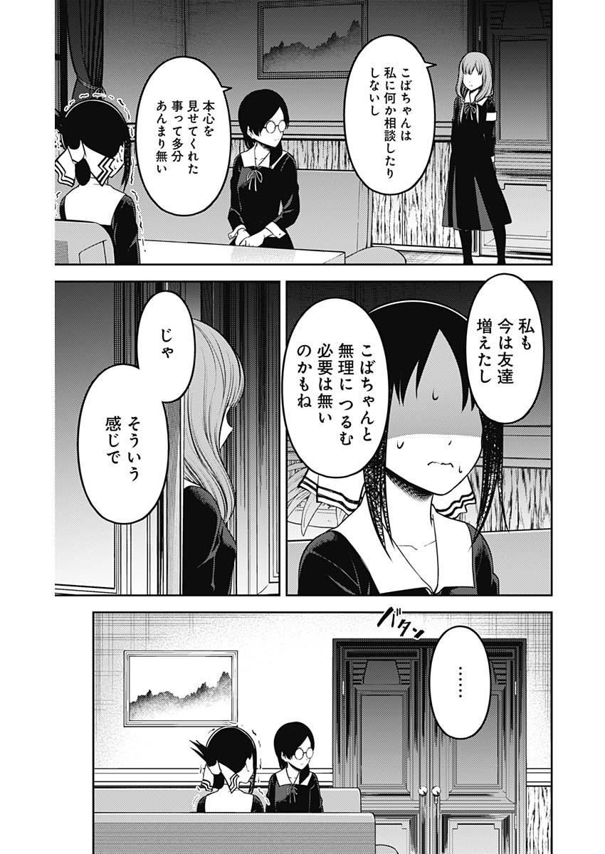 かぐや様は告らせたい～天才たちの恋愛頭脳戦～ 第221話 - Page 13