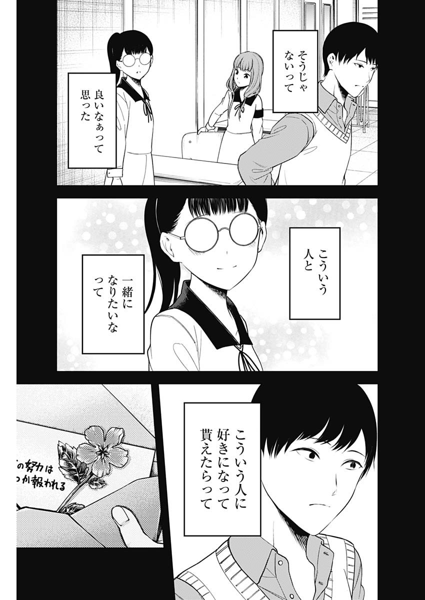 かぐや様は告らせたい～天才たちの恋愛頭脳戦～ 第222話 - Page 9