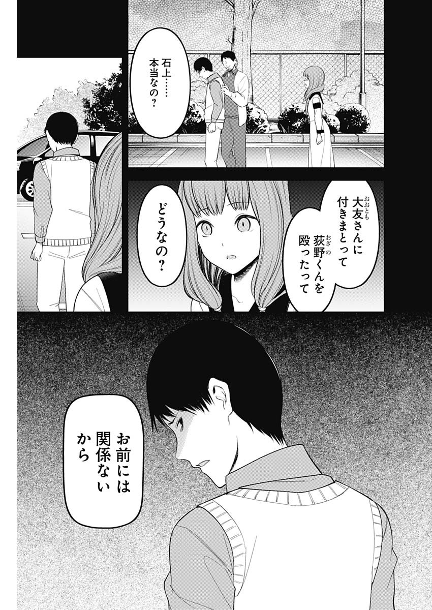 かぐや様は告らせたい～天才たちの恋愛頭脳戦～ 第222話 - Page 13