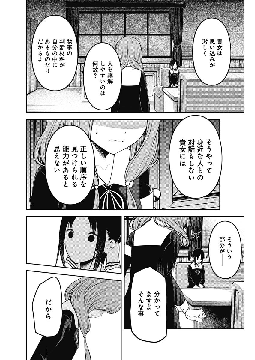 かぐや様は告らせたい～天才たちの恋愛頭脳戦～ 第223話 - Page 16