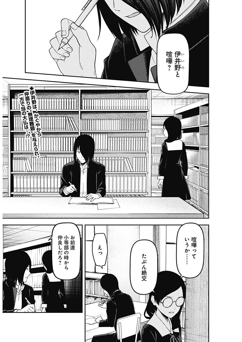 かぐや様は告らせたい～天才たちの恋愛頭脳戦～ 第224話 - Page 2