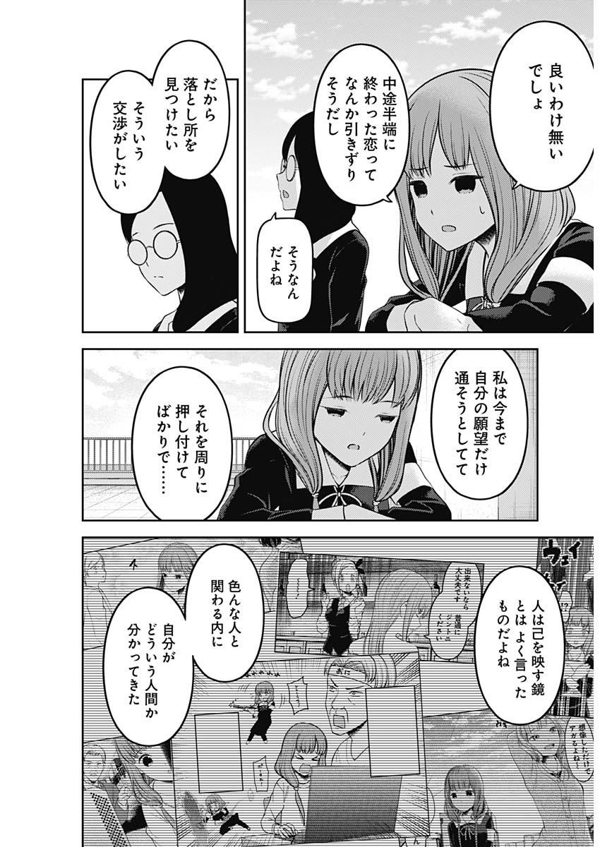 かぐや様は告らせたい～天才たちの恋愛頭脳戦～ 第224話 - Page 13