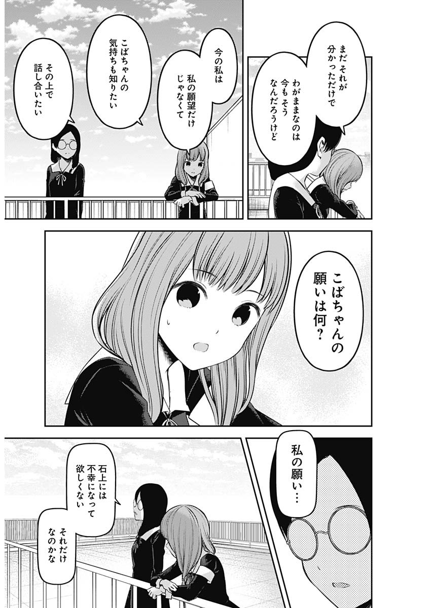 かぐや様は告らせたい～天才たちの恋愛頭脳戦～ 第224話 - Page 14