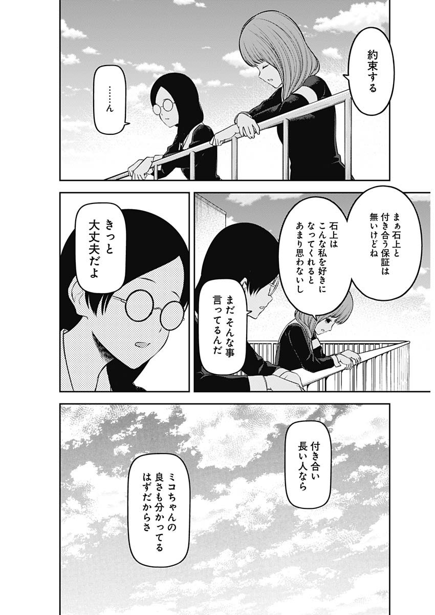 かぐや様は告らせたい～天才たちの恋愛頭脳戦～ 第224話 - Page 17