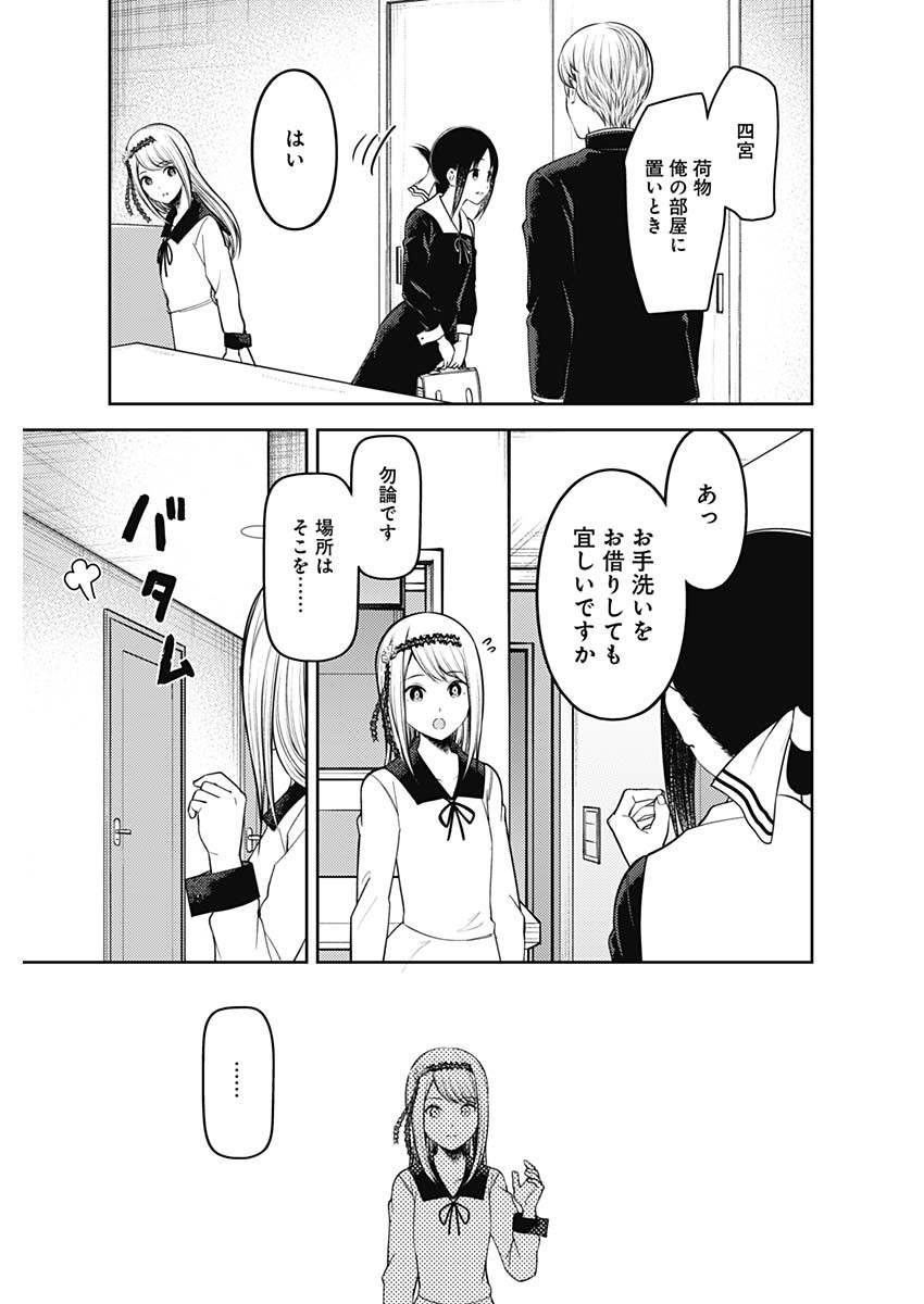 かぐや様は告らせたい～天才たちの恋愛頭脳戦～ 第226話 - Page 5