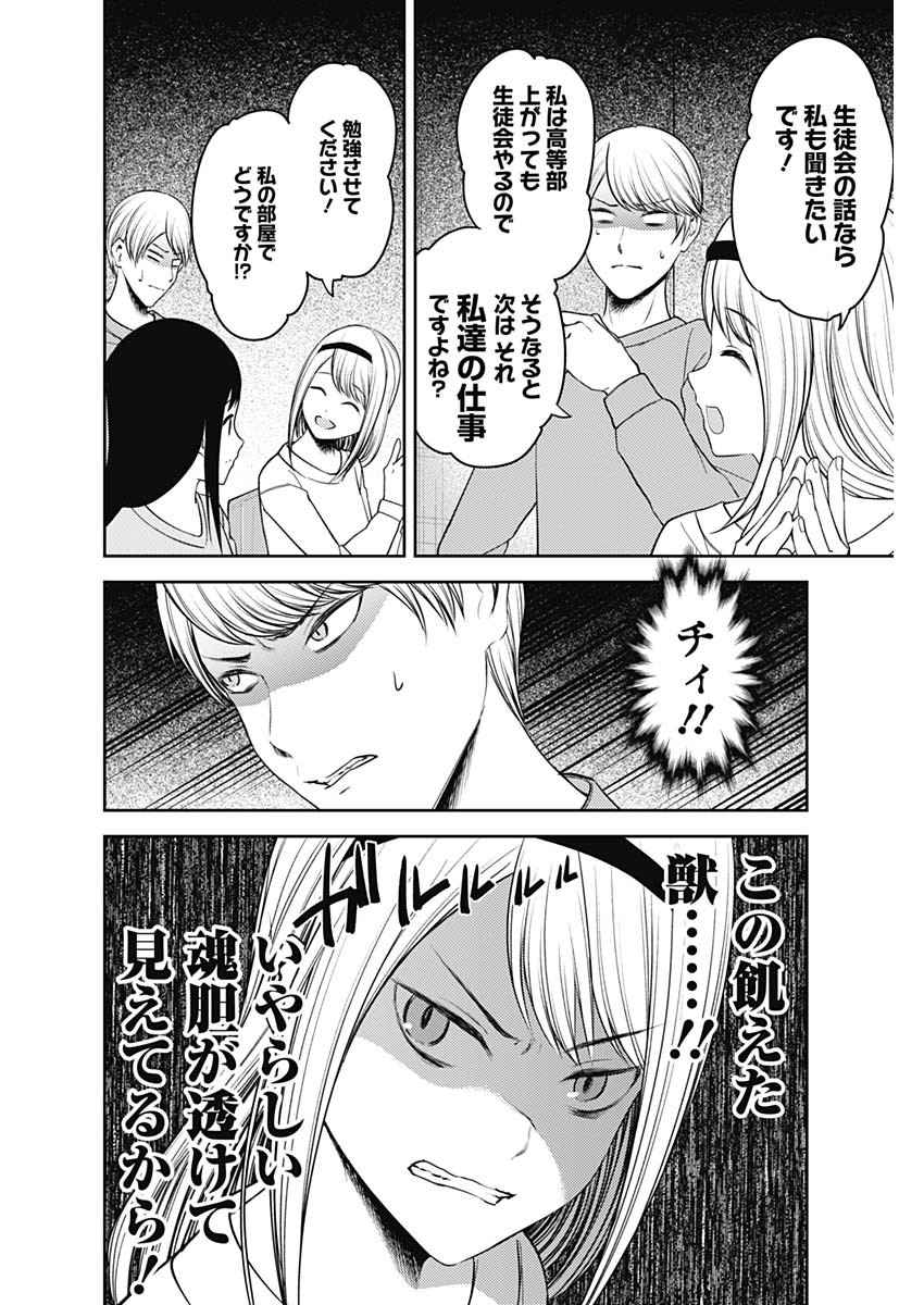 かぐや様は告らせたい～天才たちの恋愛頭脳戦～ 第226話 - Page 12