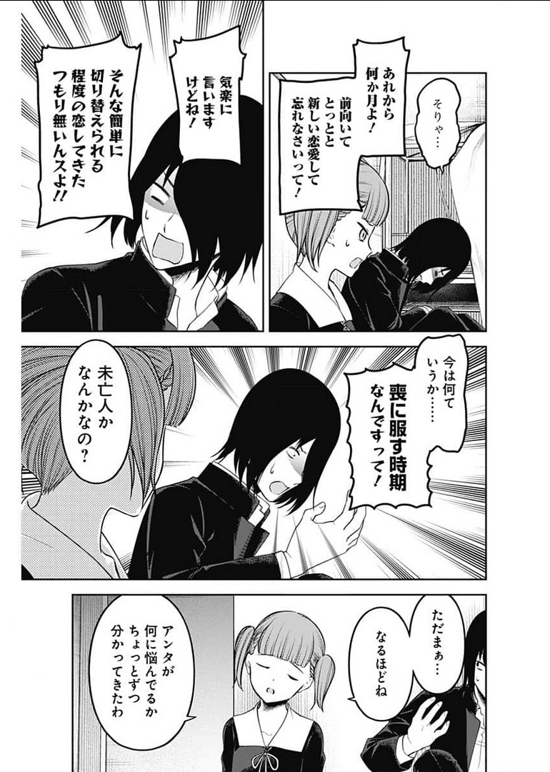 かぐや様は告らせたい～天才たちの恋愛頭脳戦～ 第228話 - Page 7