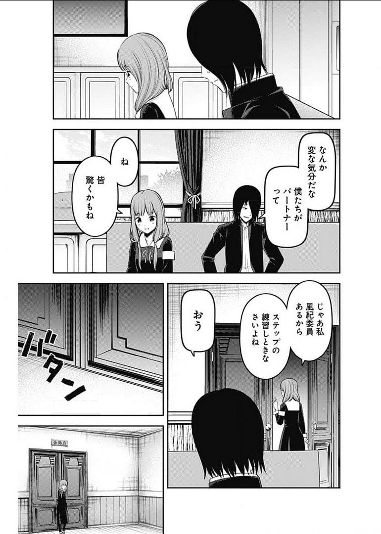 かぐや様は告らせたい～天才たちの恋愛頭脳戦～ 第228話 - Page 17