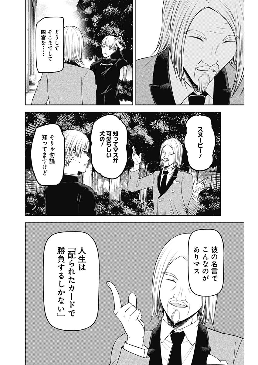 かぐや様は告らせたい～天才たちの恋愛頭脳戦～ 第229話 - Page 16