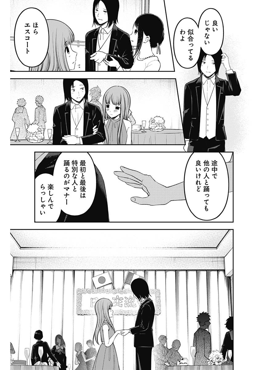 かぐや様は告らせたい～天才たちの恋愛頭脳戦～ 第230話 - Page 5