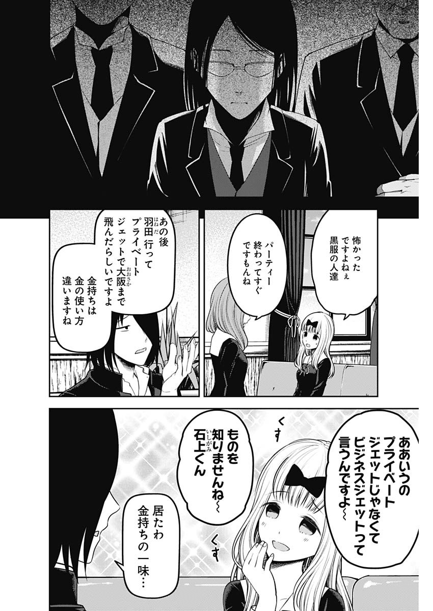 かぐや様は告らせたい～天才たちの恋愛頭脳戦～ 第231話 - Page 4